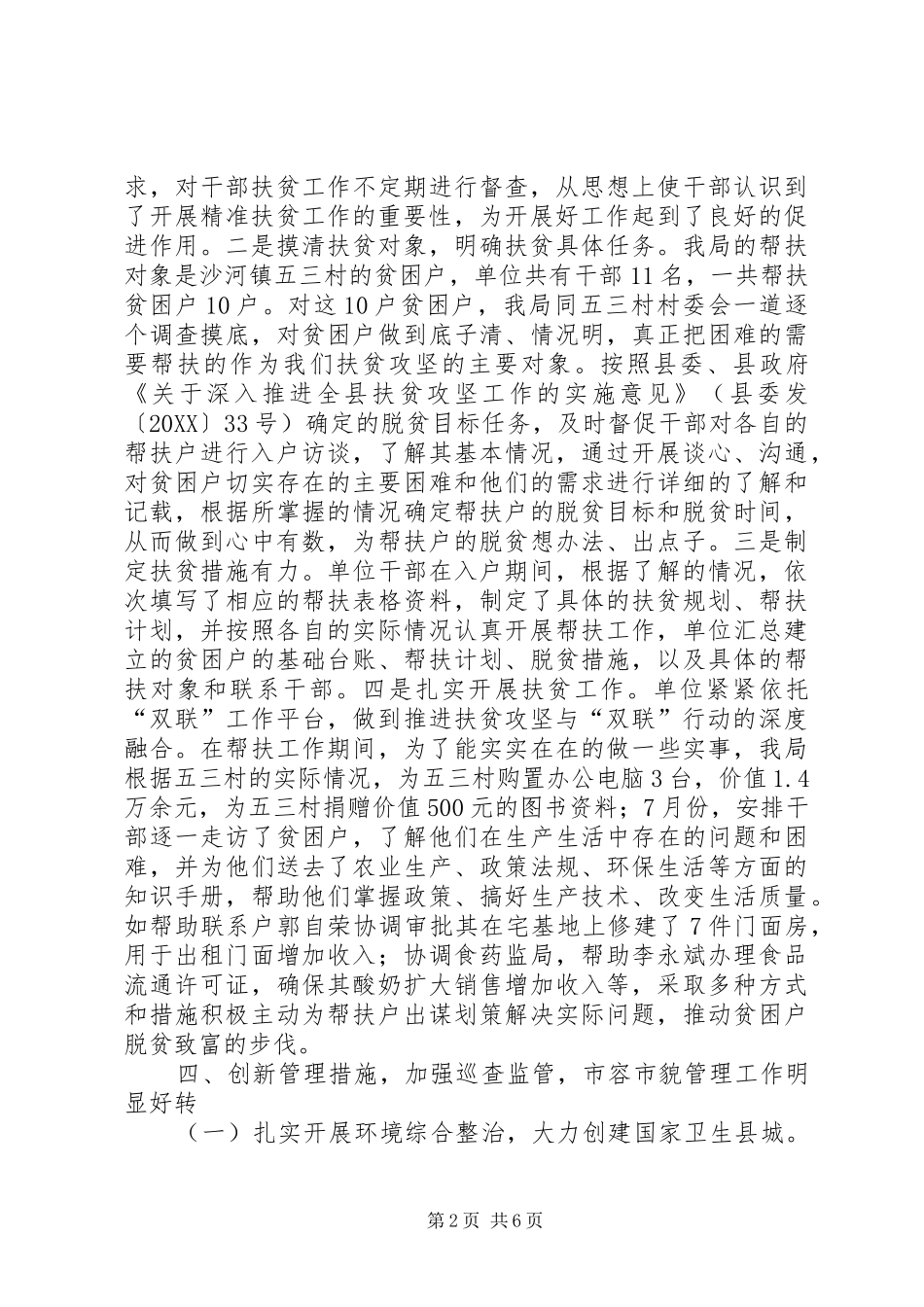 2024年城市管理行政执法局第三季度重点工作完成情况自查报告_第2页