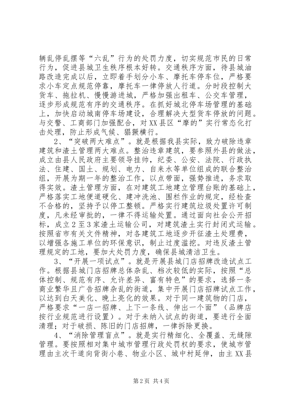 2024年城市管理行政执法局工作要点_第2页