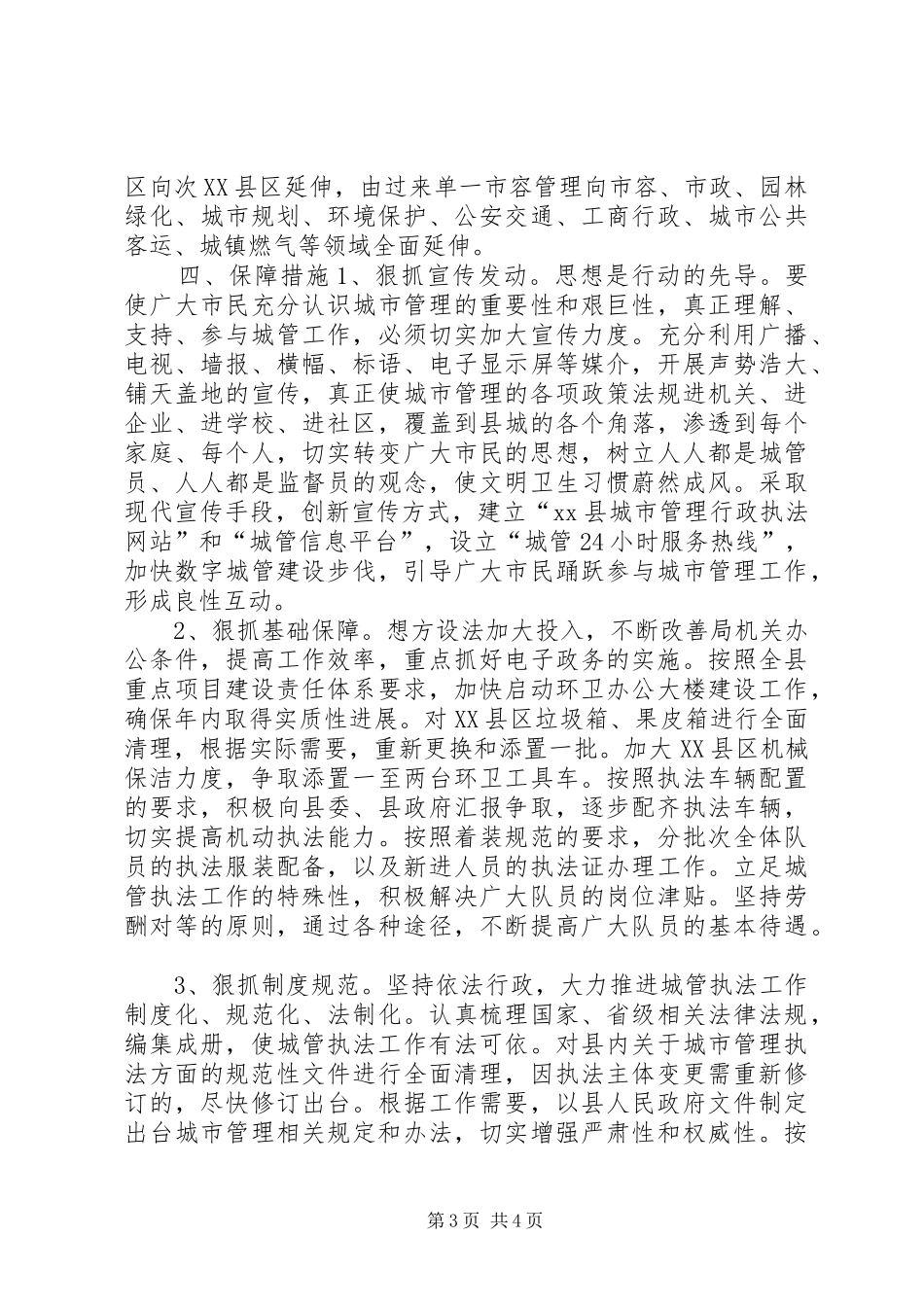 2024年城市管理行政执法局工作要点_第3页