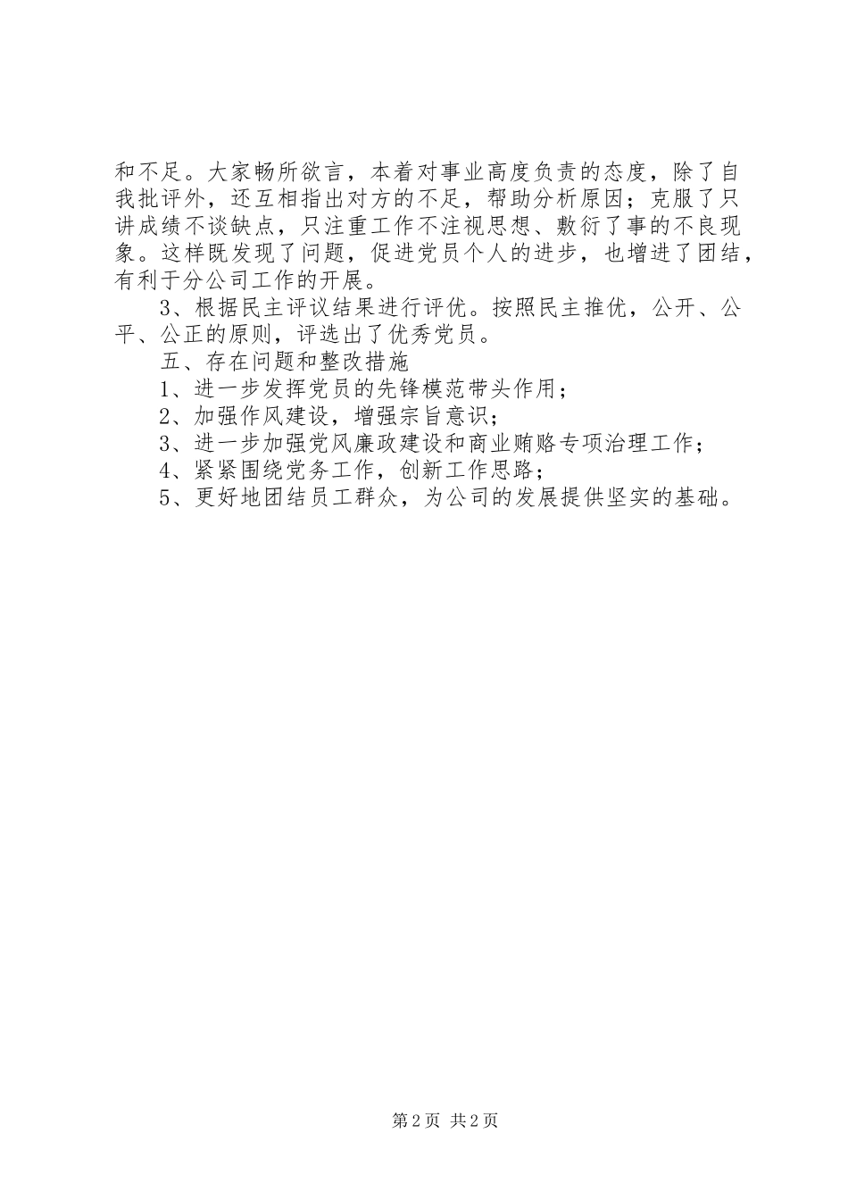 2024年党员民主评议汇报_第2页