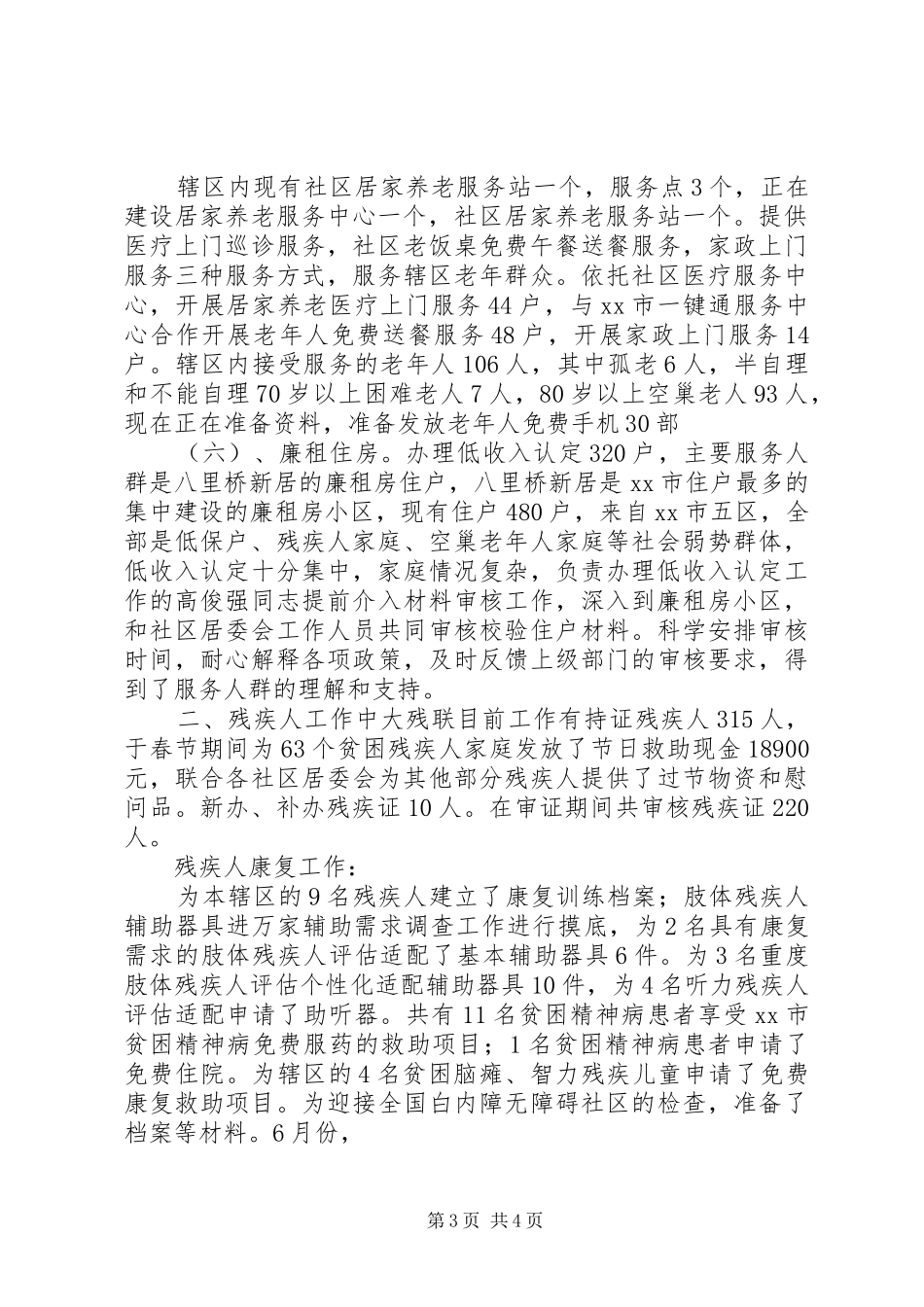 2024年街道社会事务科工作报告_第3页