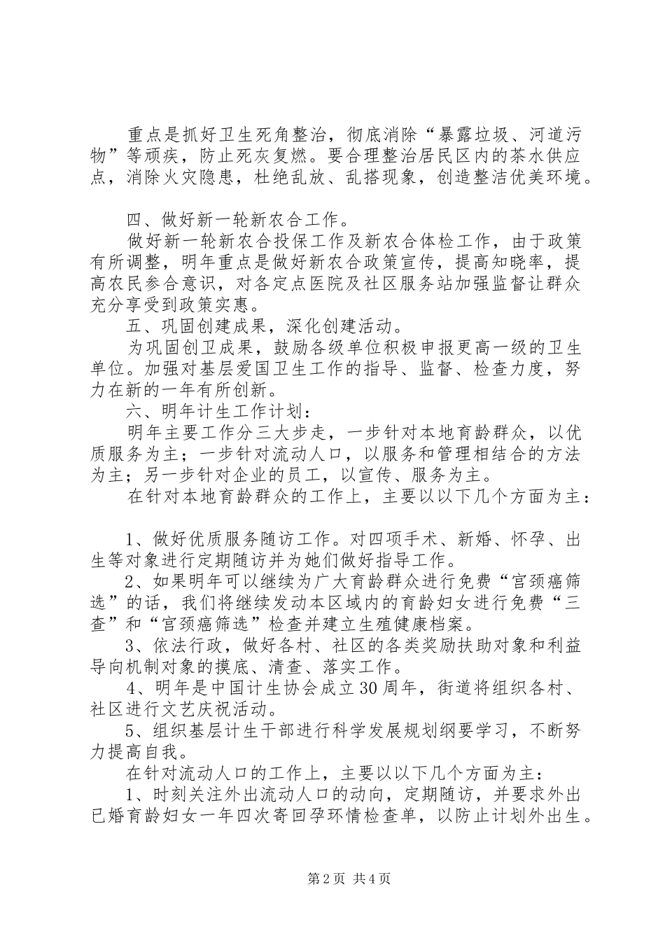 2024年街道社会事务科工作思路_第2页