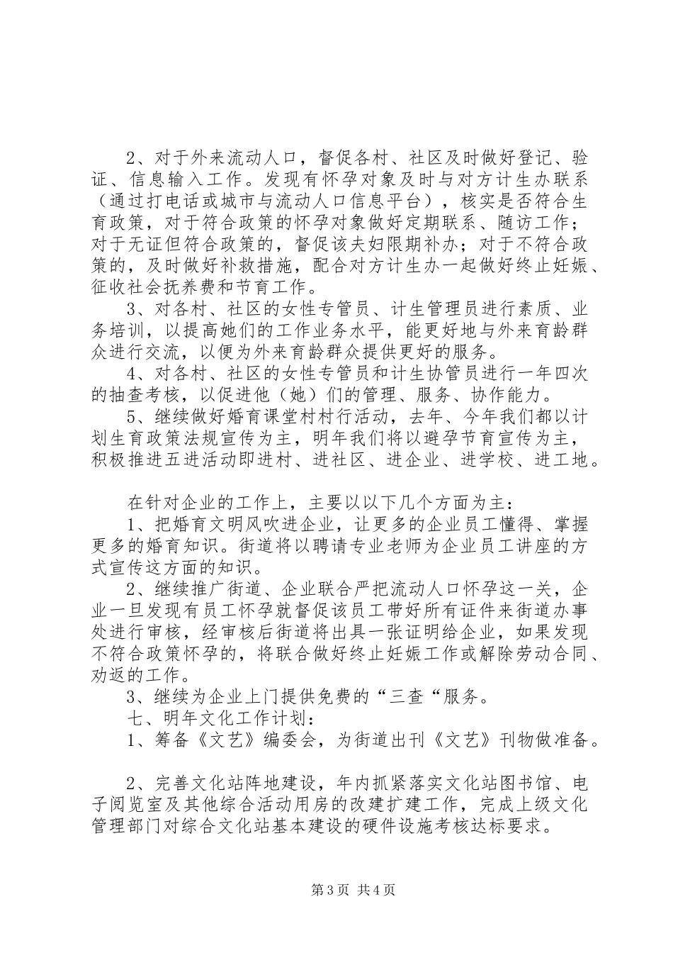 2024年街道社会事务科工作思路_第3页