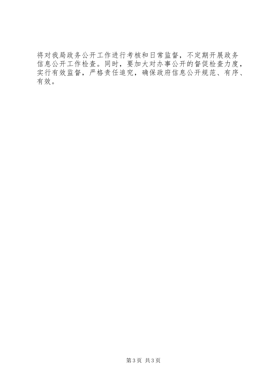 2024年城市管理行政执法局政务公开工作实施方案_第3页