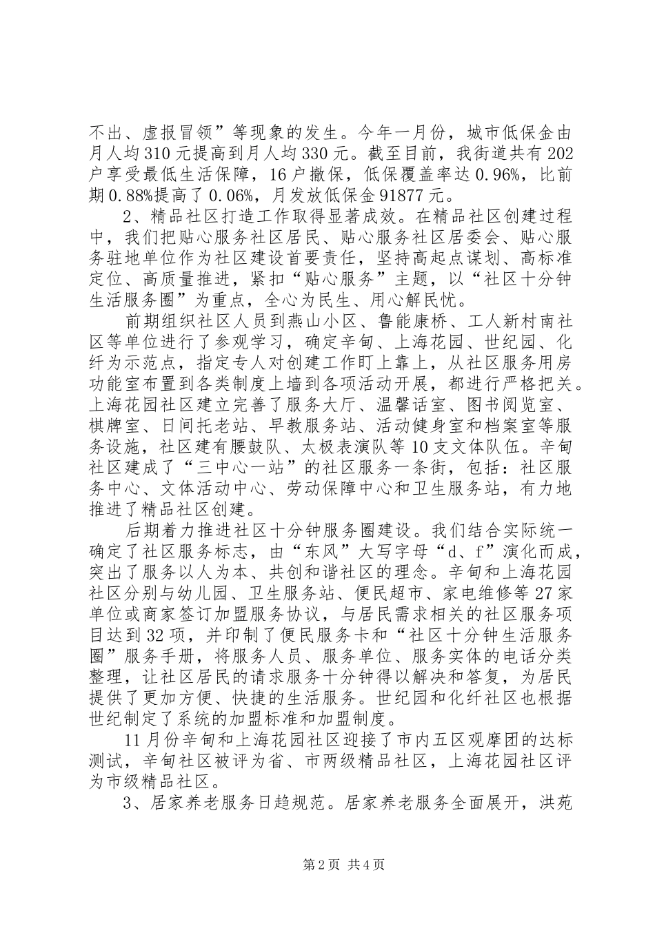 2024年街道社会事务科工作总结_第2页