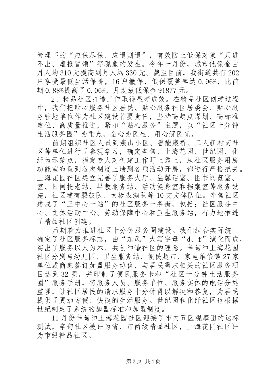 2024年街道社会事务科工作总结总结_第2页