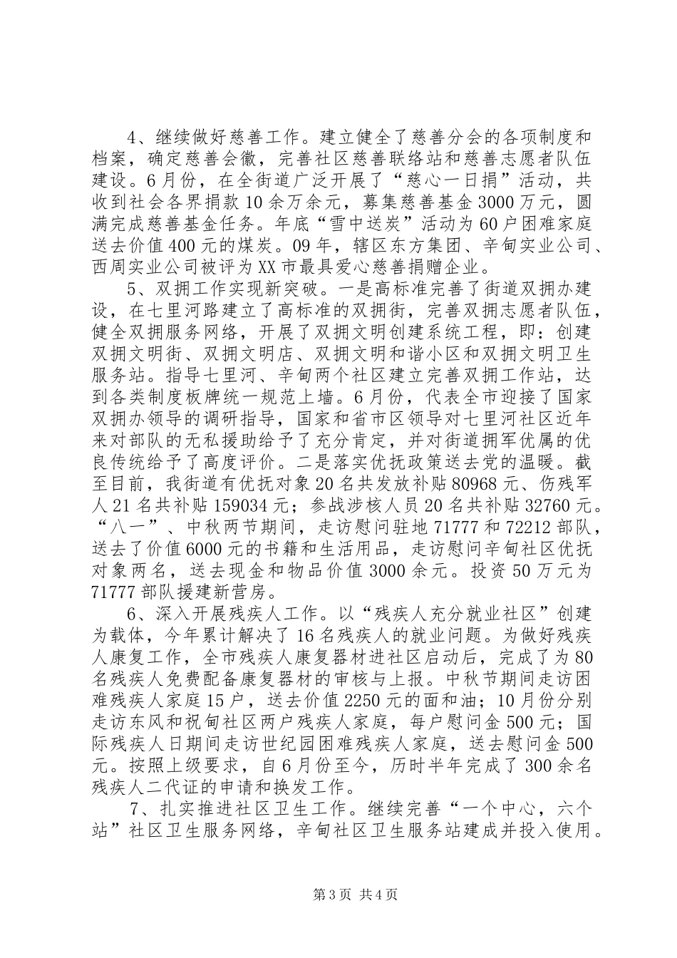 2024年街道社会事务科工作总结总结_第3页