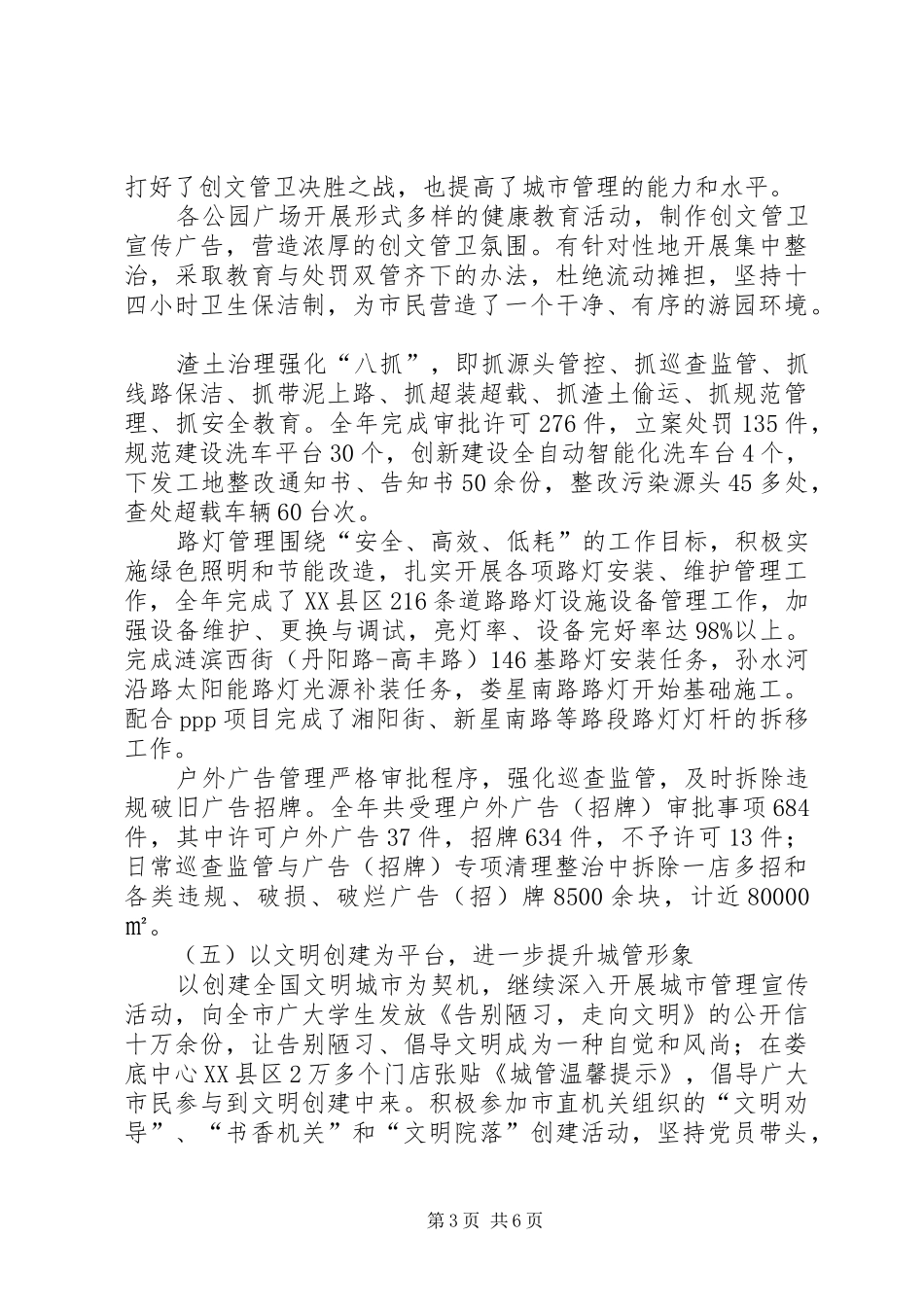 2024年城市管理行政执法局总结与工作重点_第3页