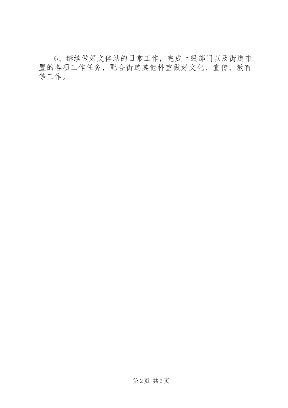 2024年街道社会事务科年度工作计划范文_第2页