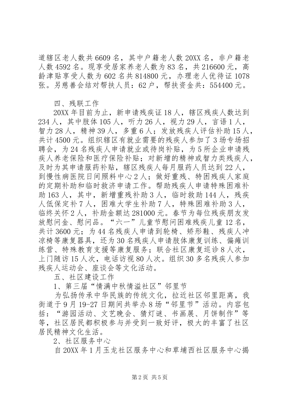2024年街道社会事务科年度工作总结_第2页