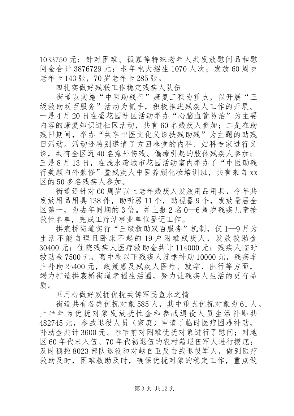 2024年街道社会事务科年度工作总结范文_第3页