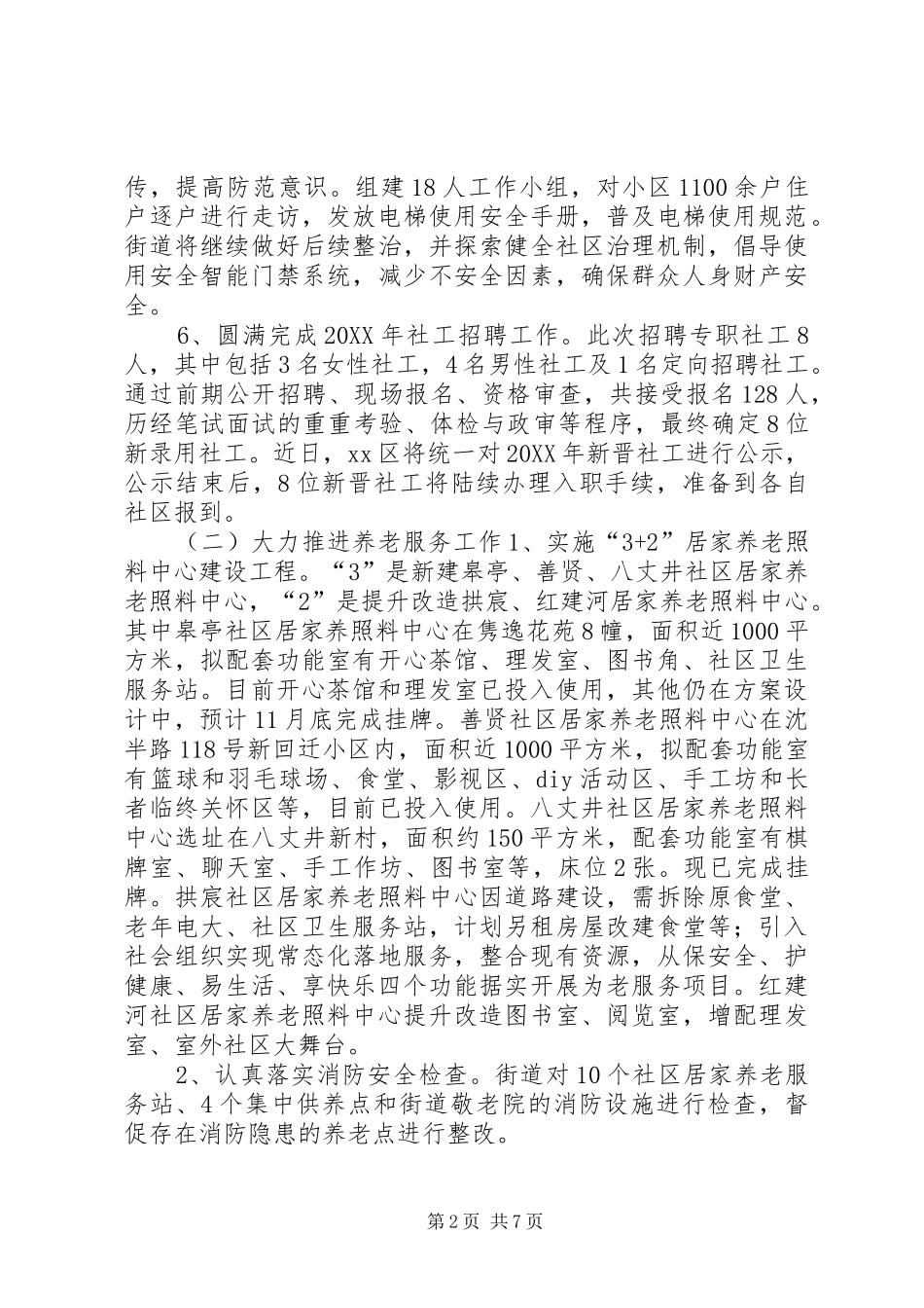2024年街道社会事务科年度工作总结和工作思路_第2页