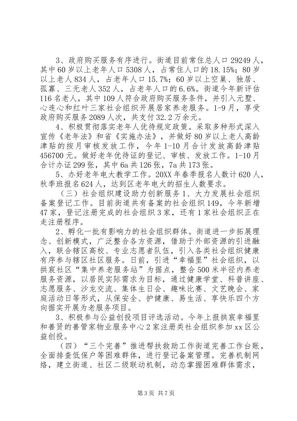 2024年街道社会事务科年度工作总结和工作思路_第3页