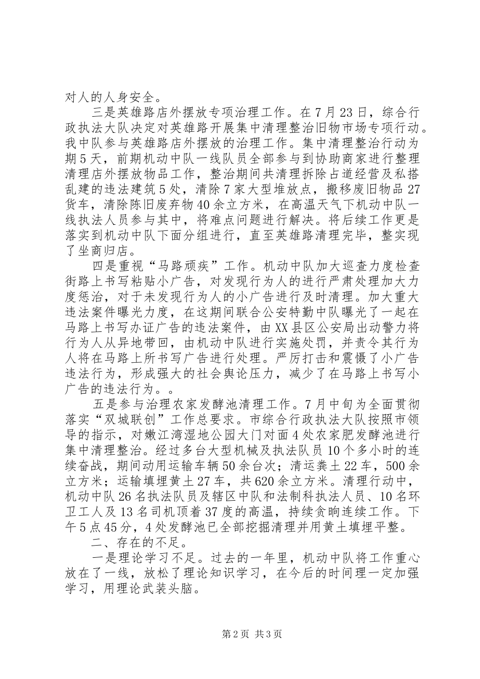 2024年城市管理综合行政执法机动中队工作总结及工作安排_第2页