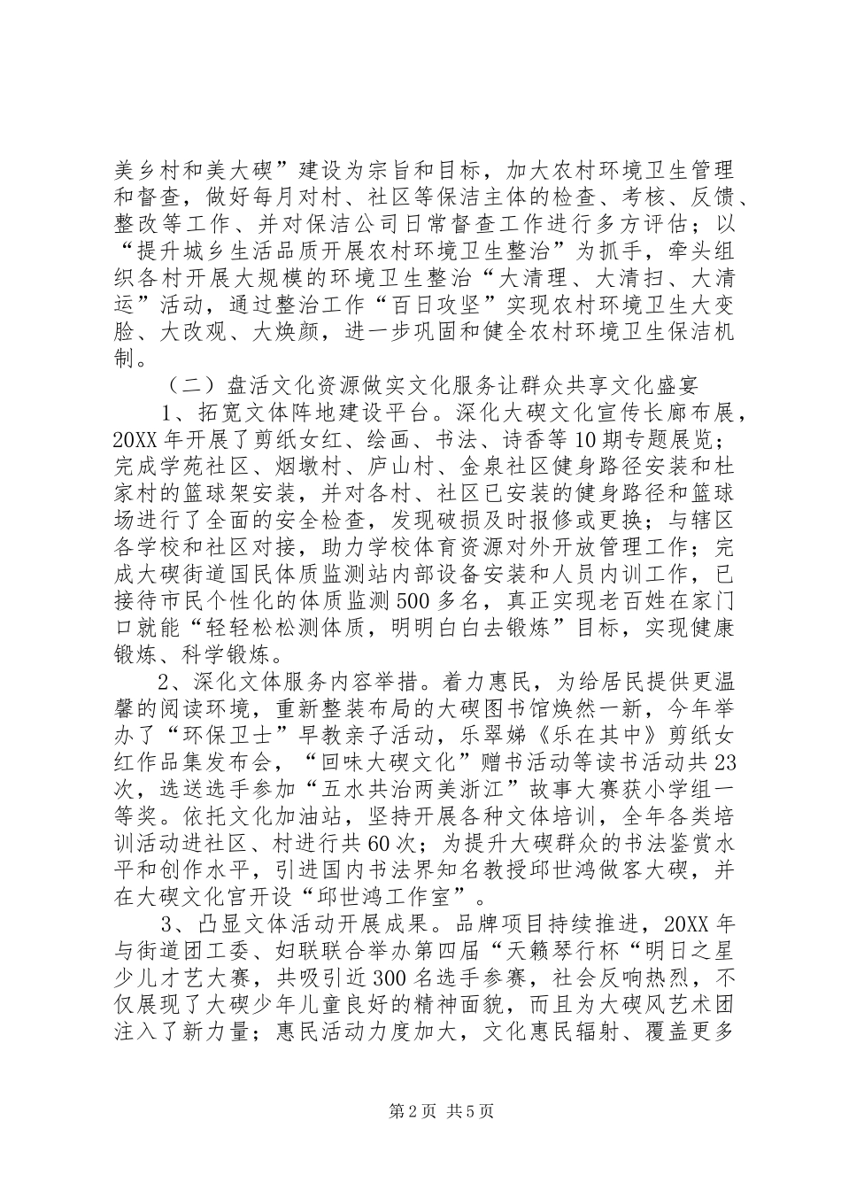 2024年街道社会事务科年度工作总结及工作思路_第2页