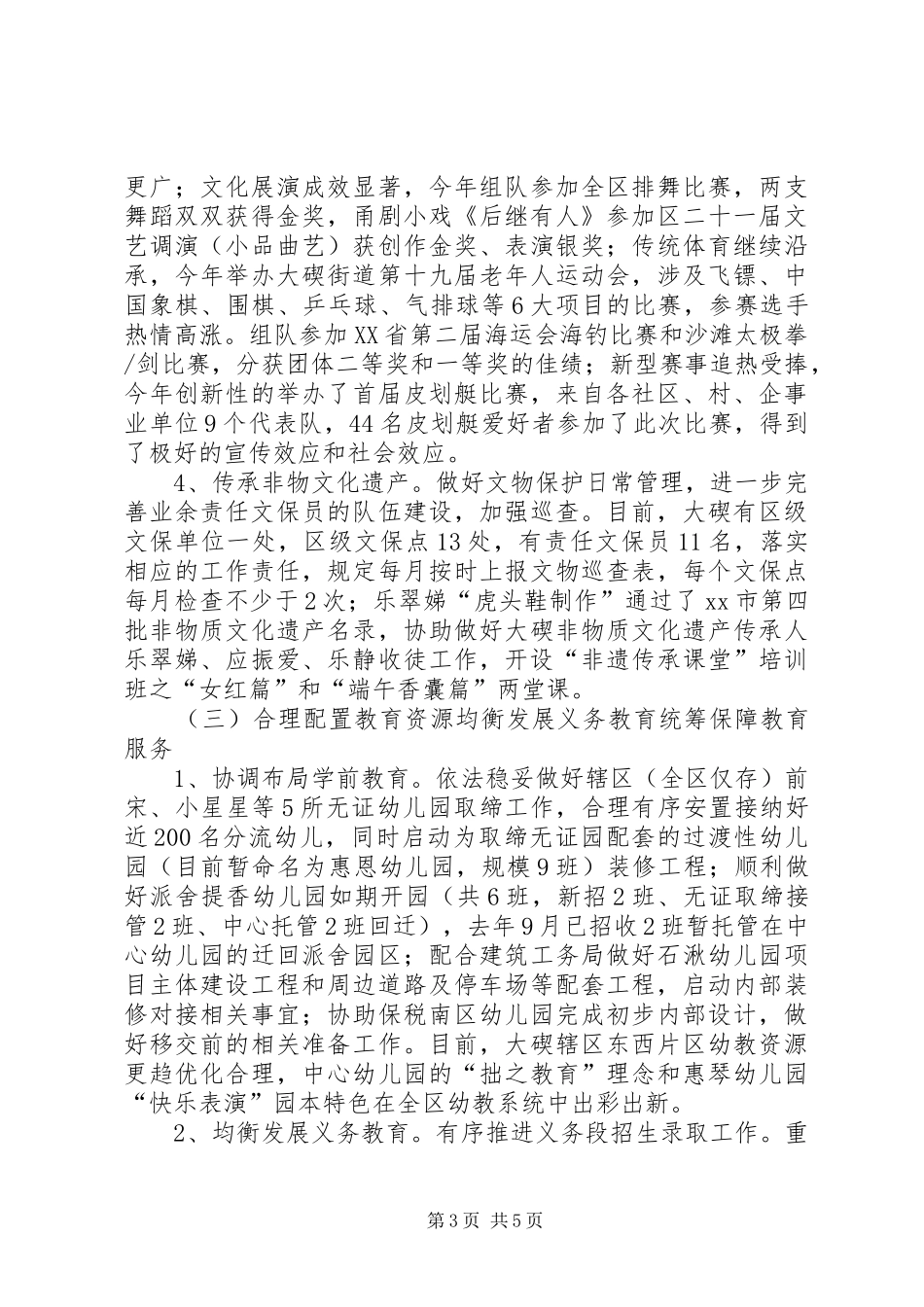 2024年街道社会事务科年度工作总结及工作思路_第3页