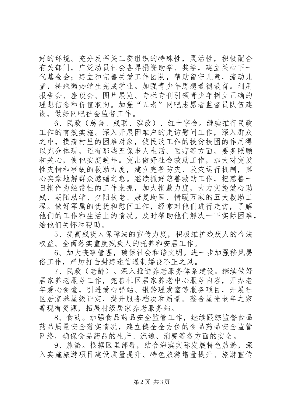 2024年街道社会事务口工作思路_第2页