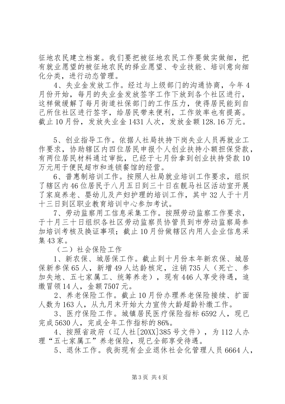 2024年街道社会事务中心工作总结报告_第3页