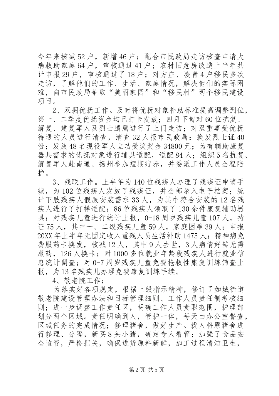 2024年街道社会事业局上半年工作总结_第2页