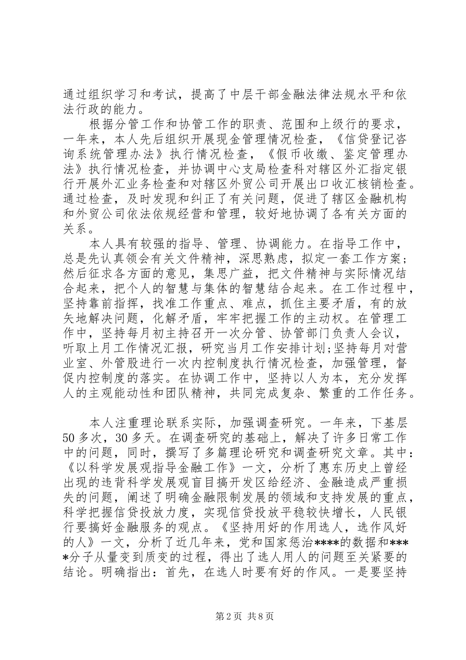 2024年党员民主评议认定意见范文_第2页