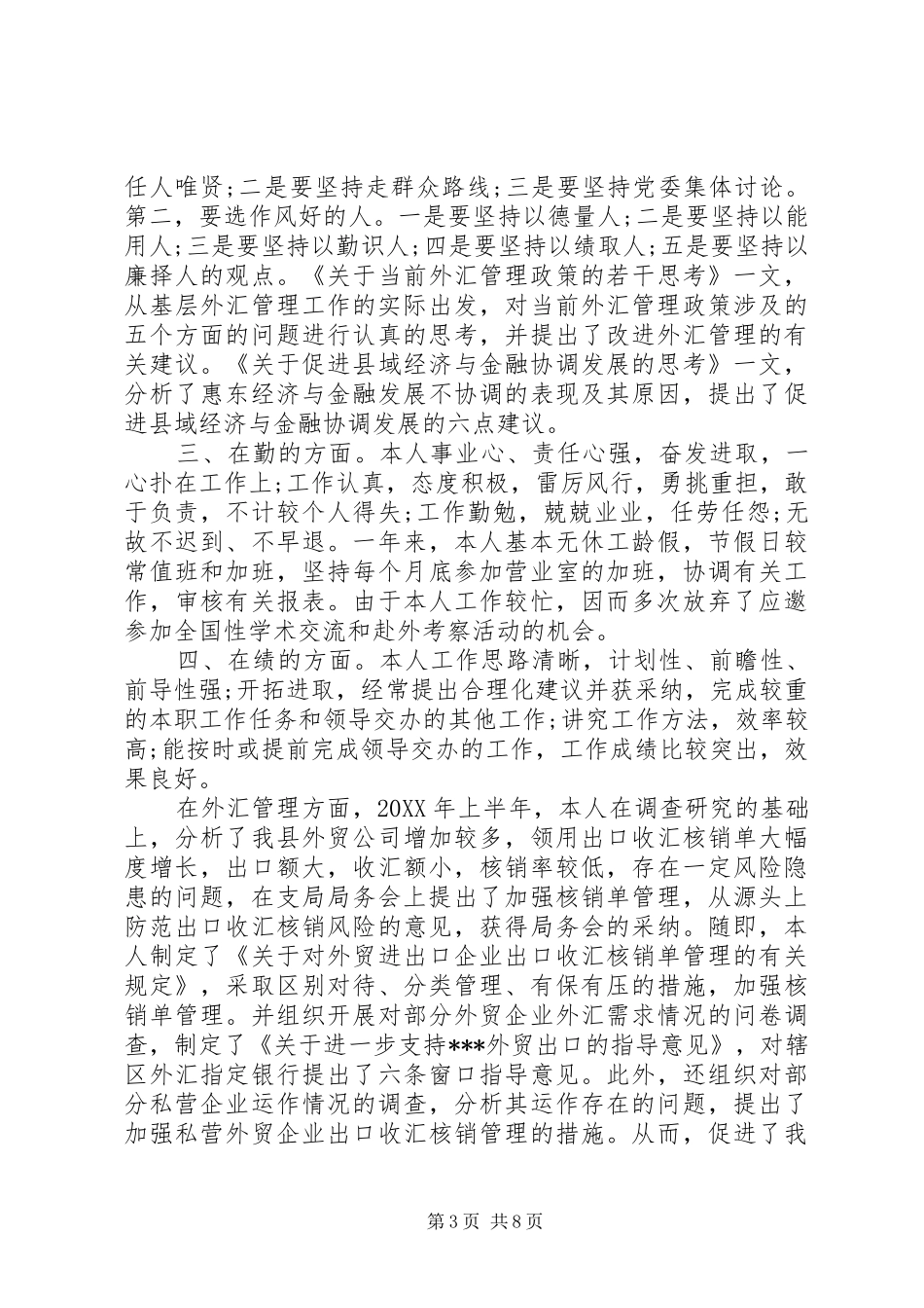 2024年党员民主评议认定意见范文_第3页