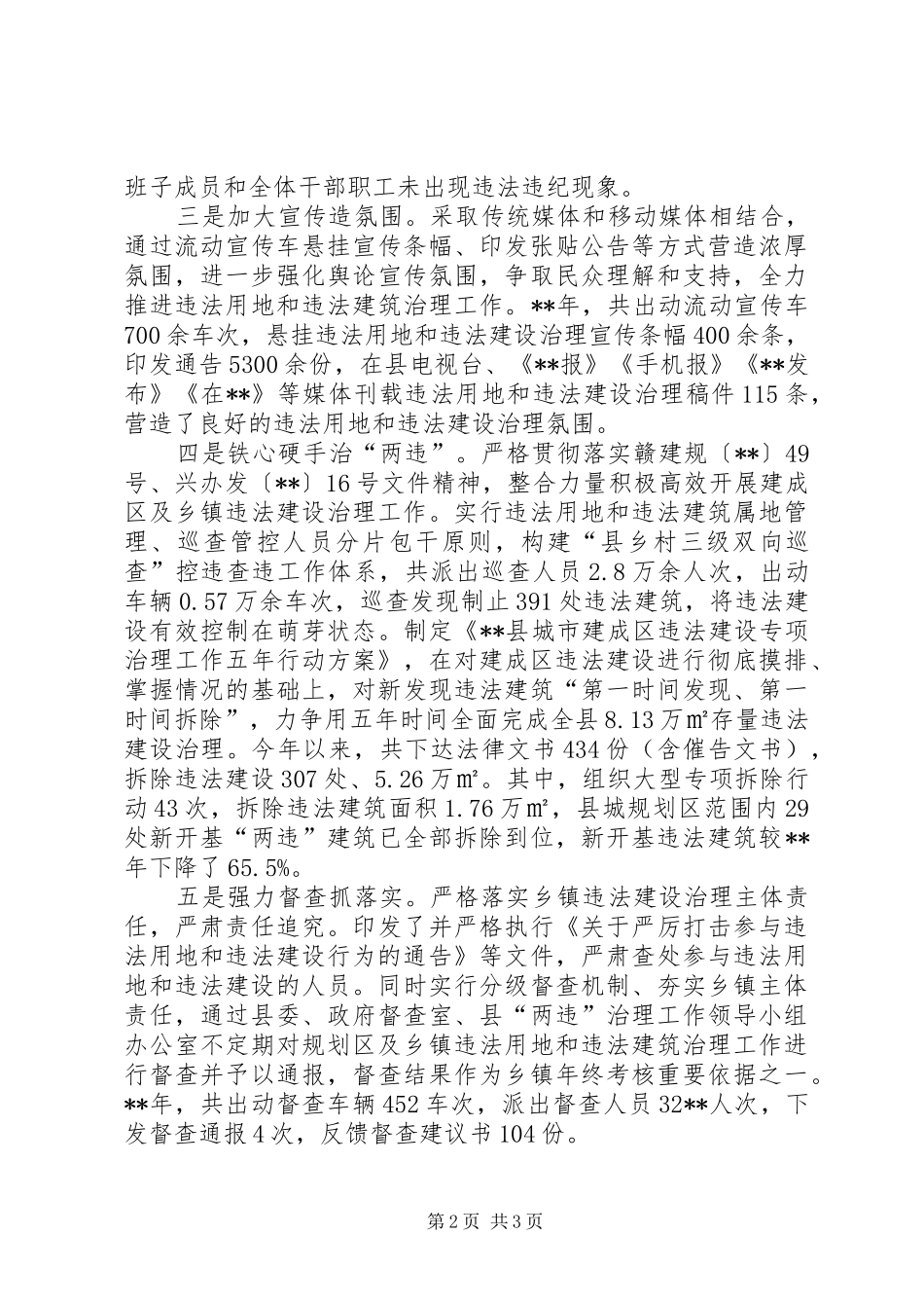 2024年城市规划区控违拆违和房屋征收办公室工作总结_第2页