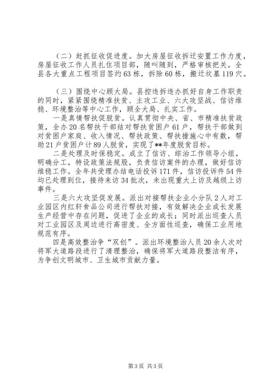 2024年城市规划区控违拆违和房屋征收办公室工作总结_第3页