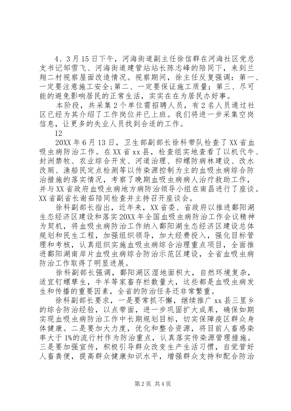 2024年街道社会治安工作简报_第2页