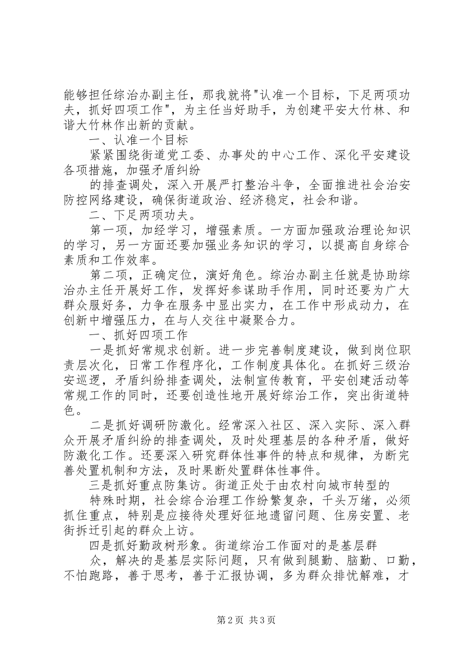 2024年街道社会治安综合治理办公室副主任竞职演讲稿_第2页