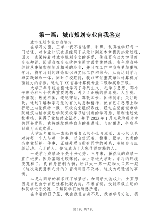 2024年城市规划专业自我鉴定