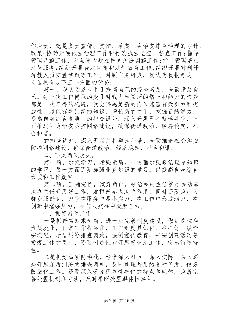 2024年街道社会治安综合治理办公室主任_第2页