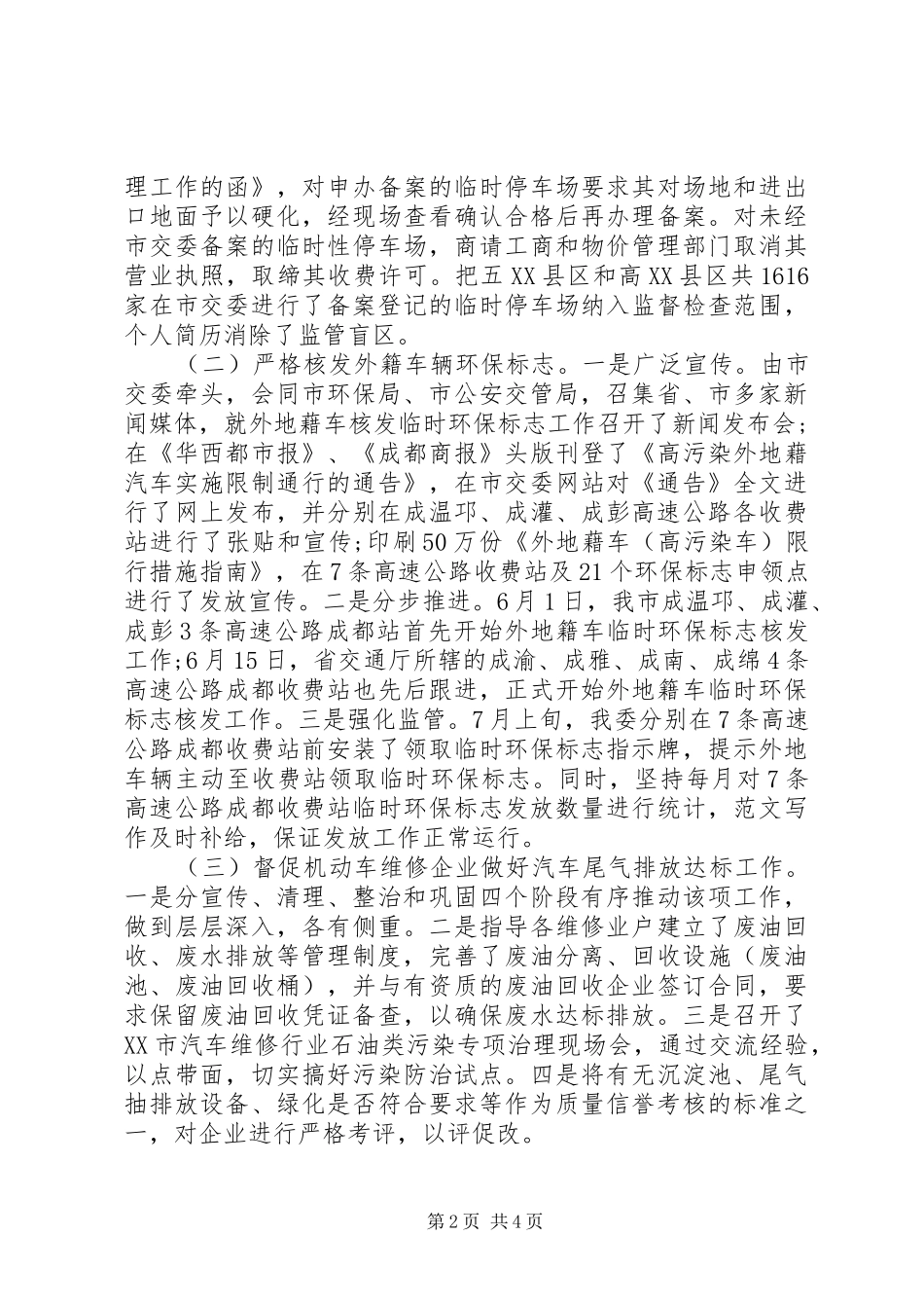 2024年城市环境治理工作总结范文_第2页