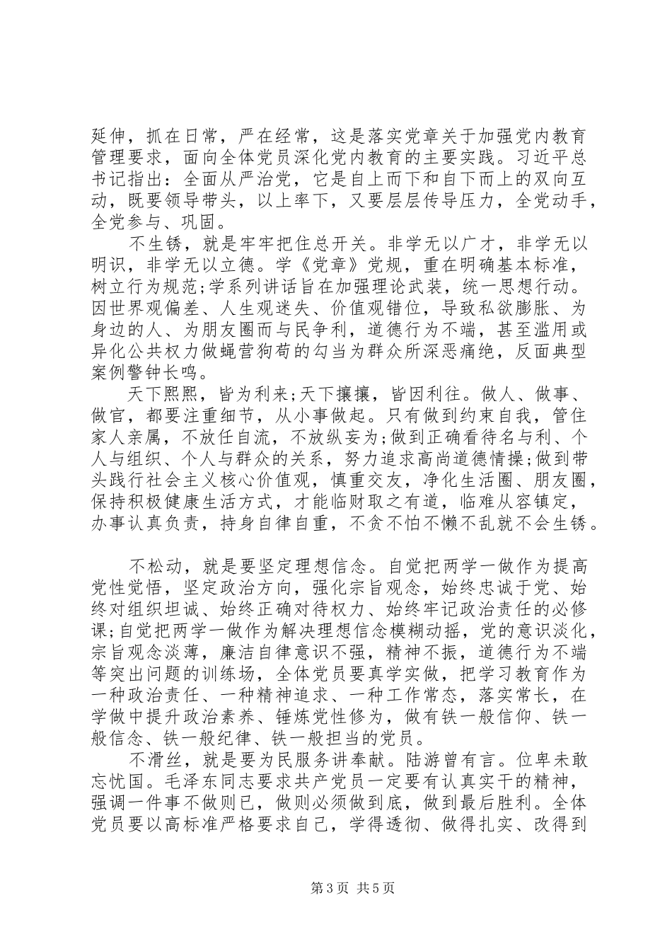 2024年党员民主评议四讲四有自我评价_第3页