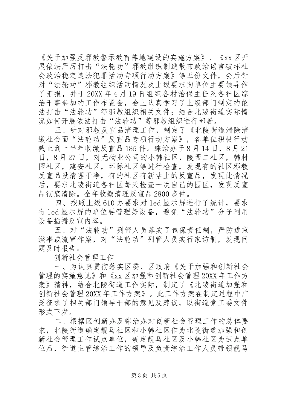 2024年街道社会治安综合治理工作报告_第3页