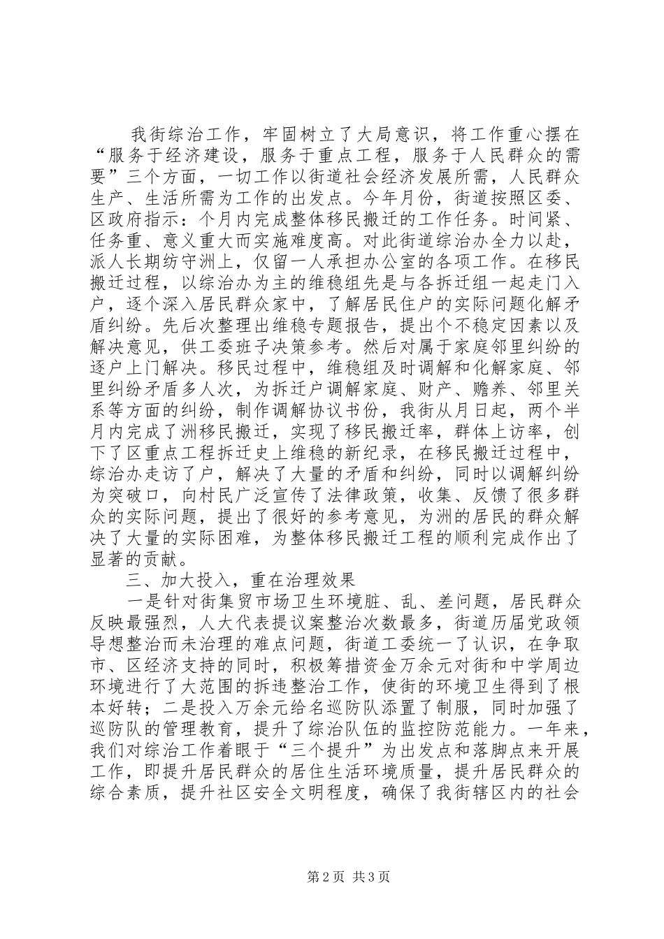 2024年街道社会治安综合治理工作汇报_第2页