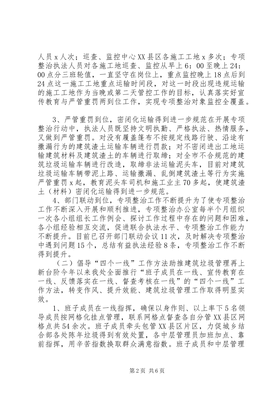 2024年城市建筑垃圾处理场上半年工作总结暨下半年工作计划_第2页