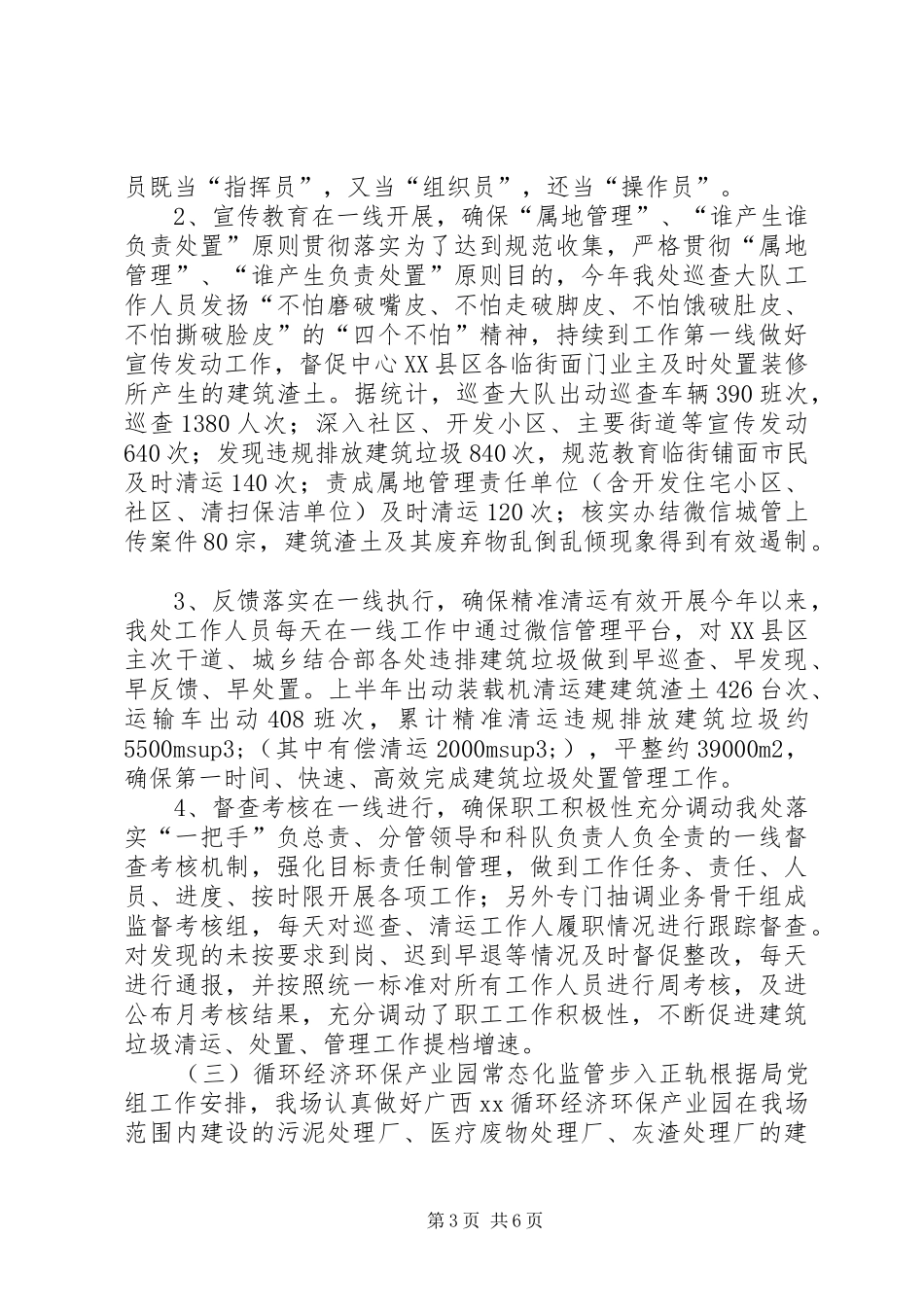 2024年城市建筑垃圾处理场上半年工作总结暨下半年工作计划_第3页