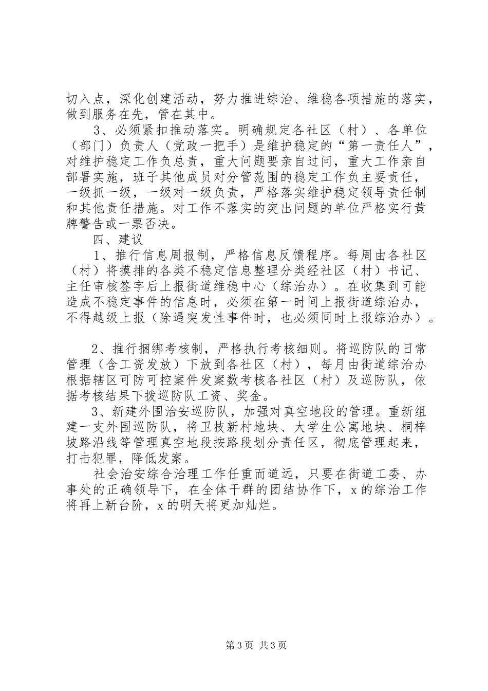 2024年街道社会治安综合治理工作现状及对策_第3页