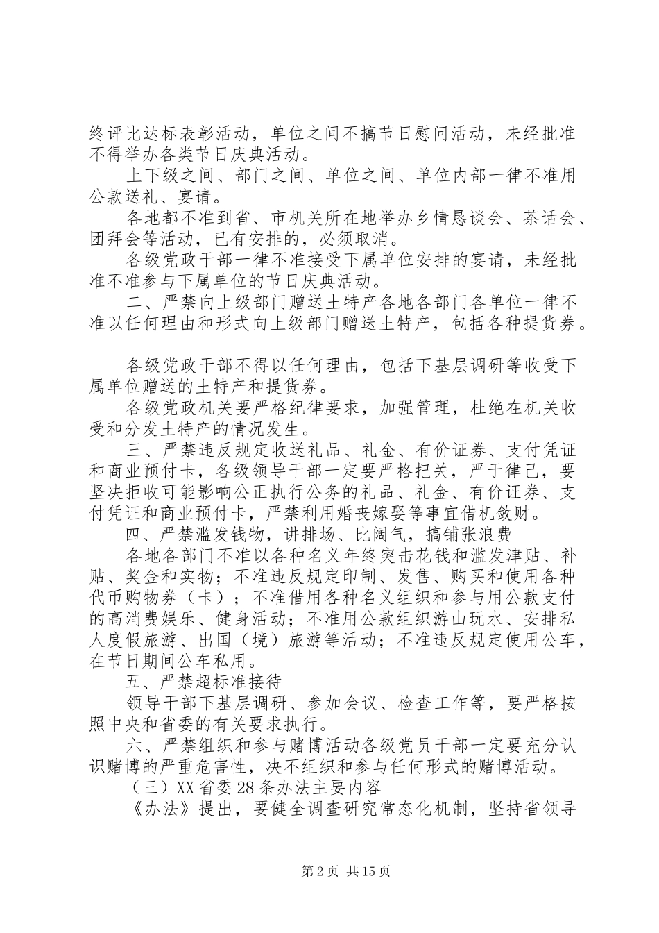 2024年党员民主评议学习资料_第2页