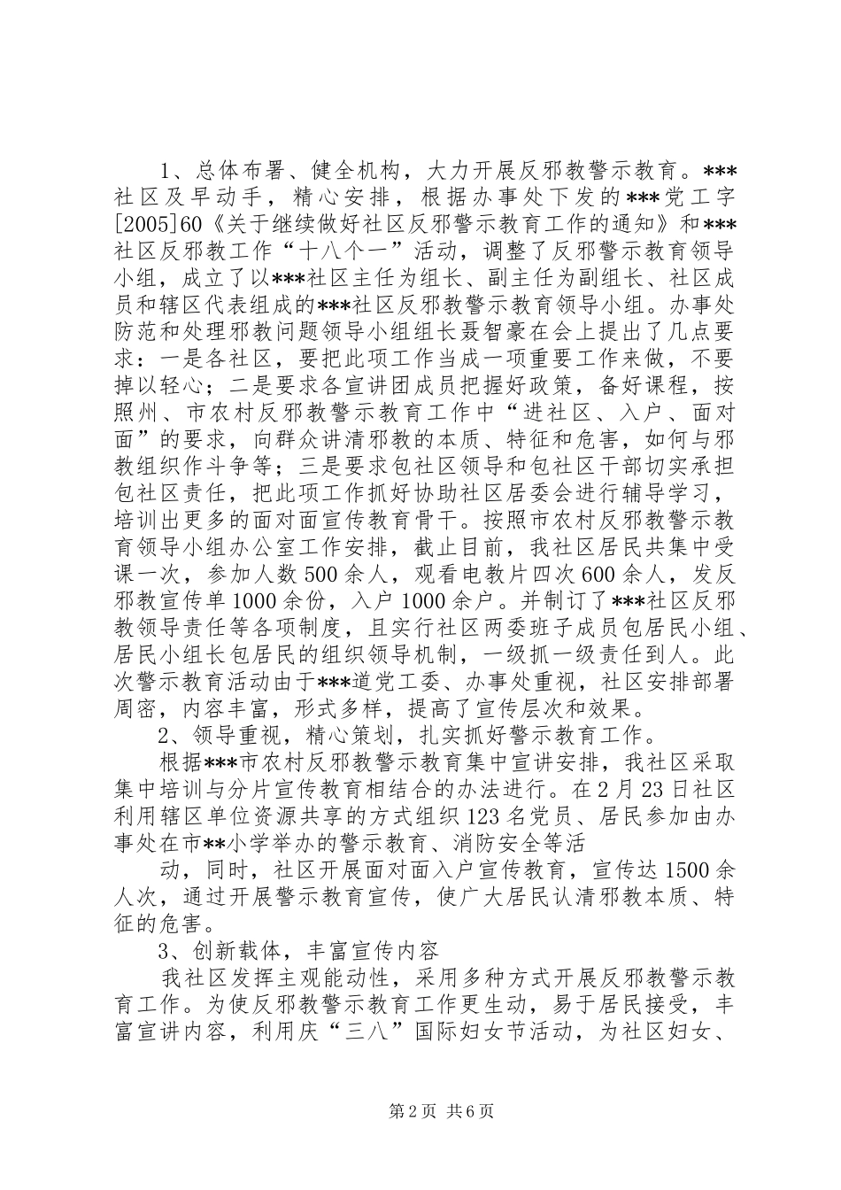 2024年街道社会治安综合治理工作总结_第2页