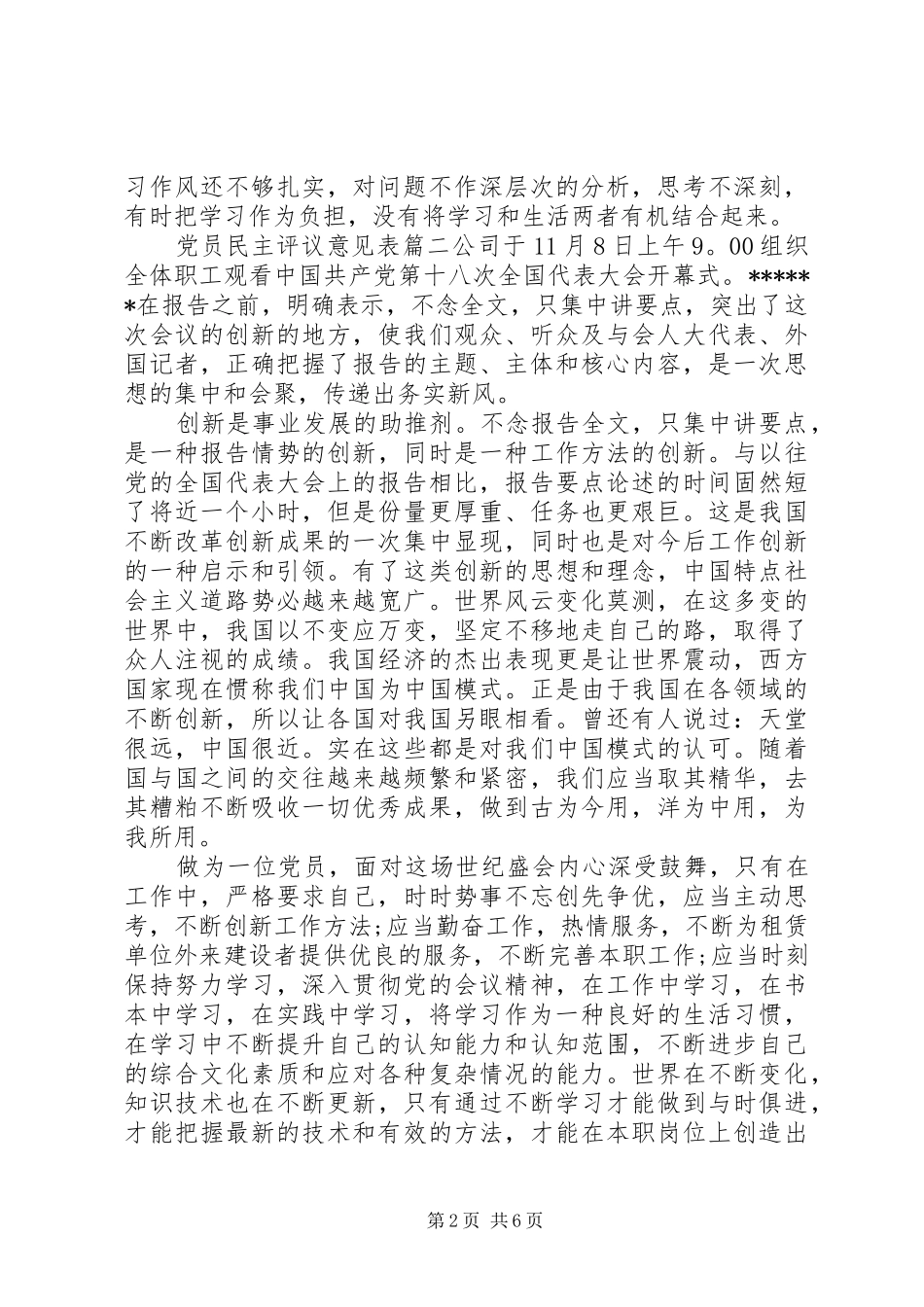 2024年党员民主评议意见表_第2页