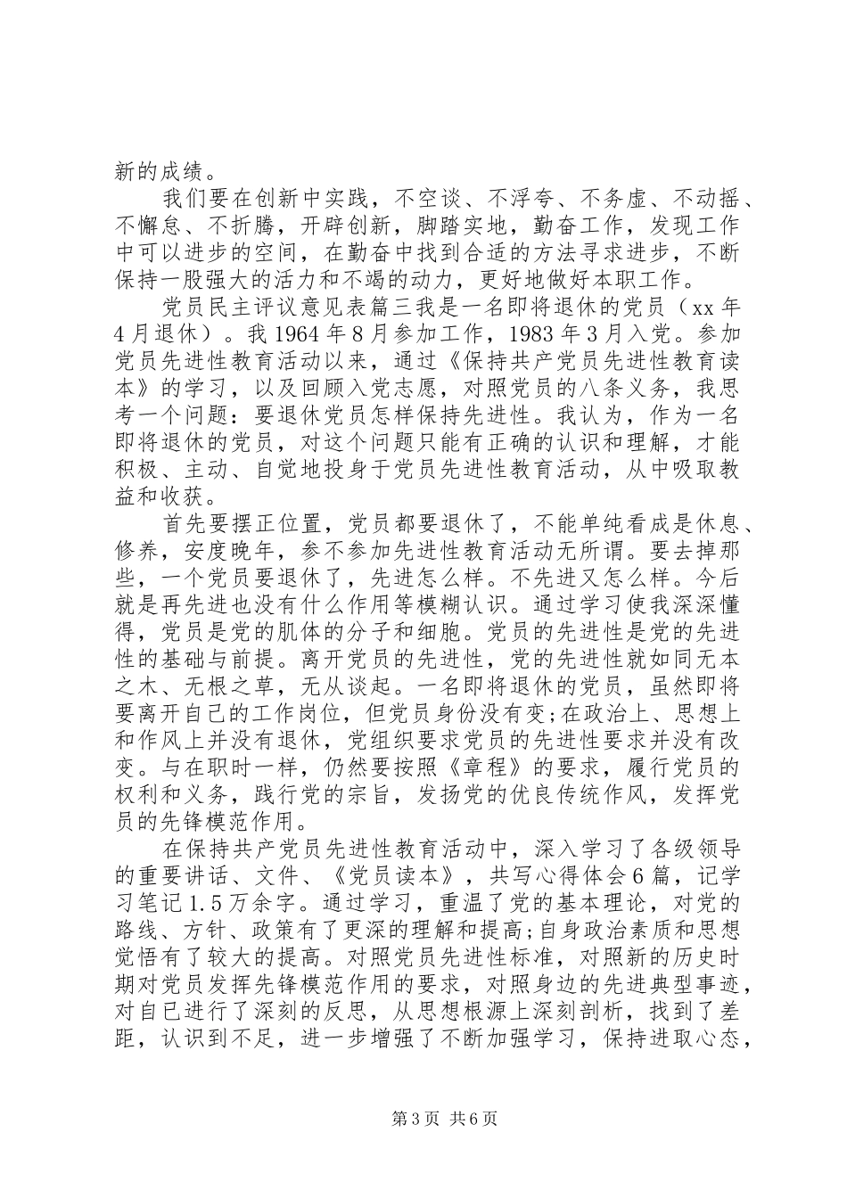 2024年党员民主评议意见表_第3页
