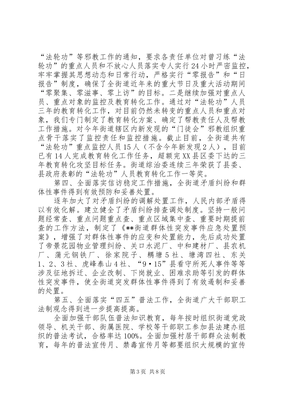 2024年街道社会治安综合治理年终检查汇报材料_第3页