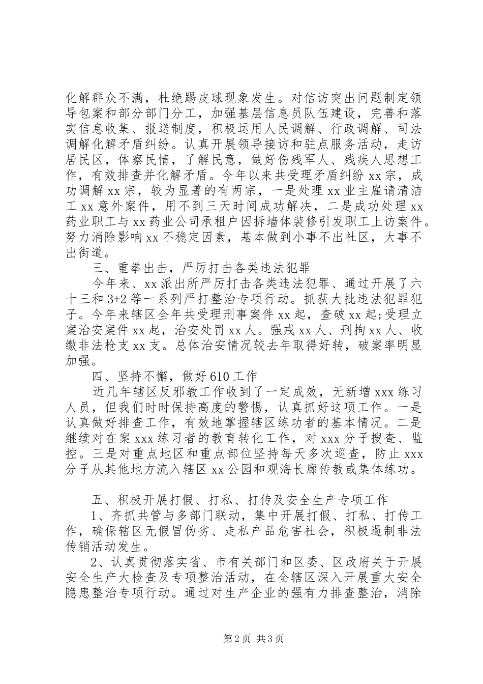 2024年街道社会治安综治冶理工作总结_第2页