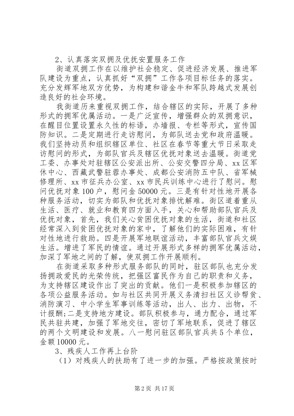 2024年街道社计办的工作总结_第2页