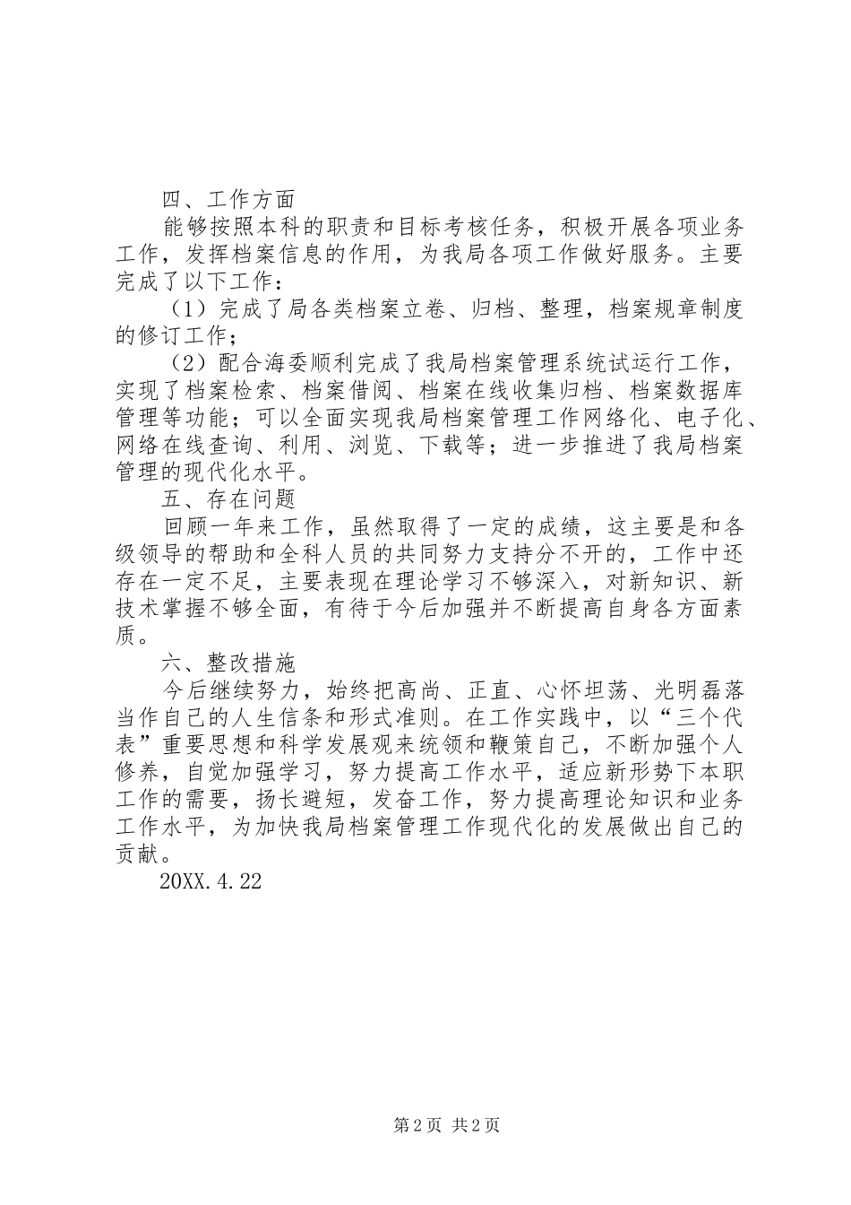 2024年党员民主评议自查报告_第2页
