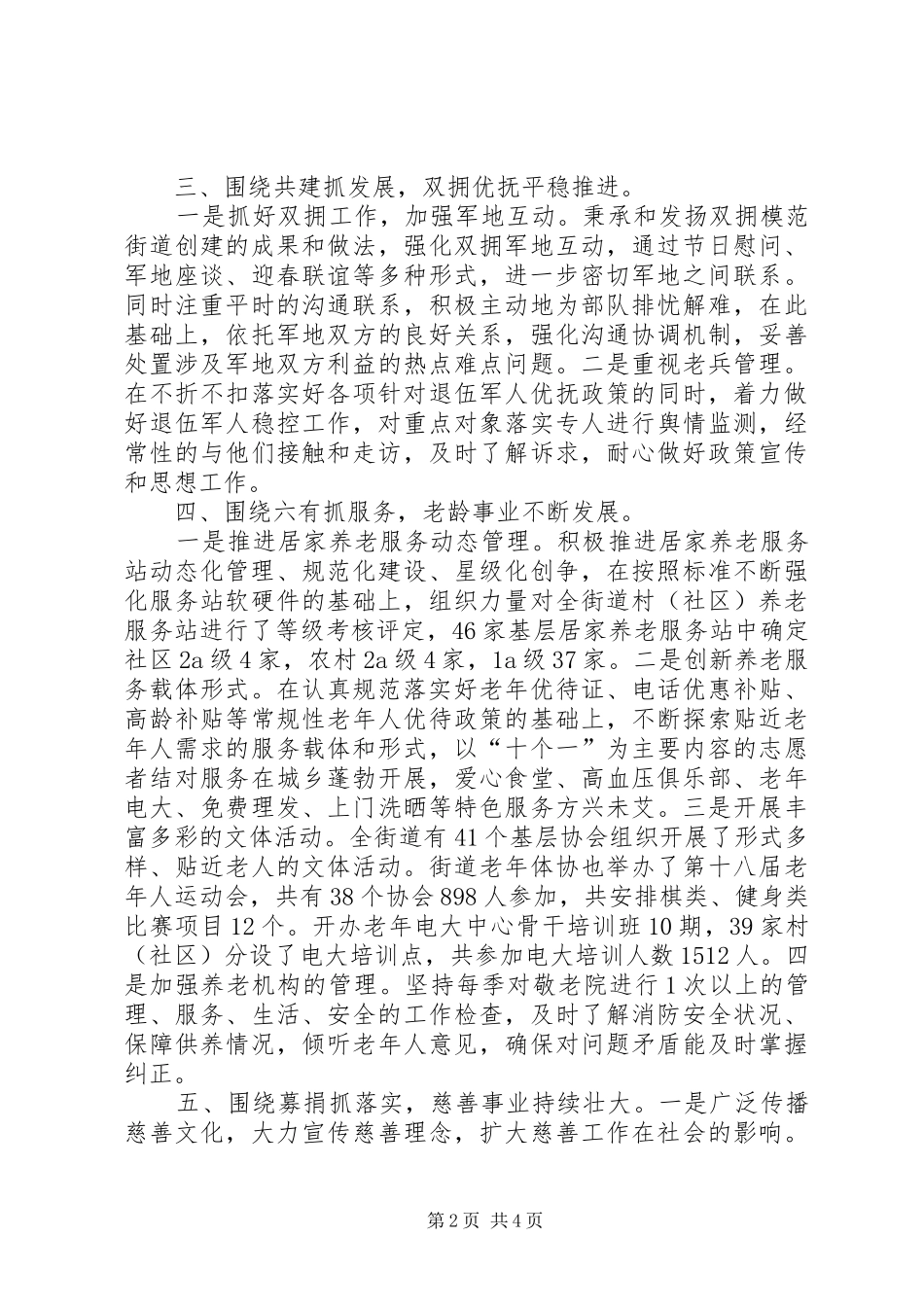 2024年街道社救站年度工作总结及工作安排_第2页