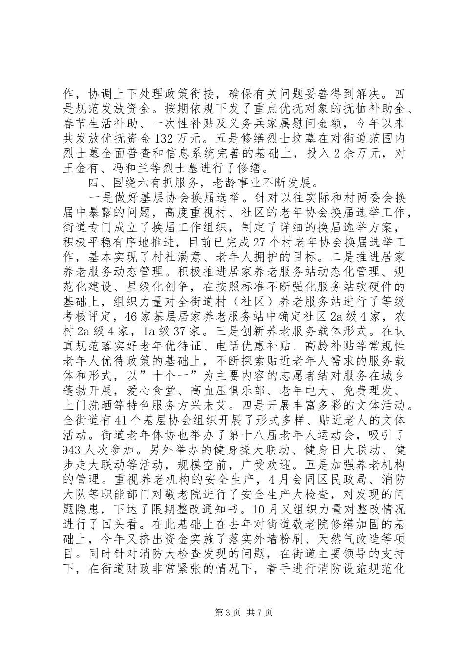 2024年街道社救站重点工作及工作安排_第3页