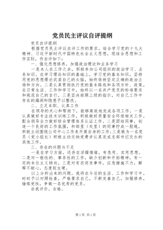 2024年党员民主评议自评提纲