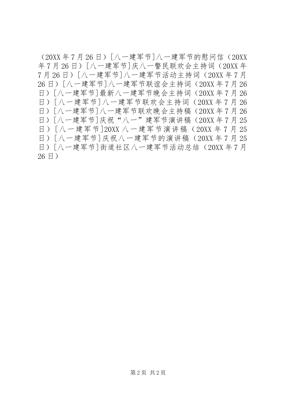2024年街道社区八一建军节活动总结_第2页